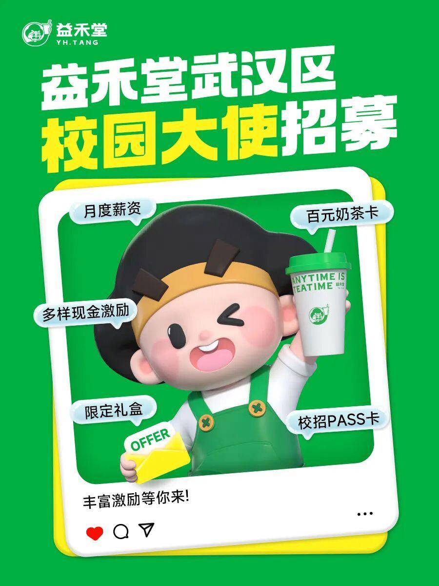 校園覆蓋率第一之後，益禾堂開始陪大學生“修仙”了