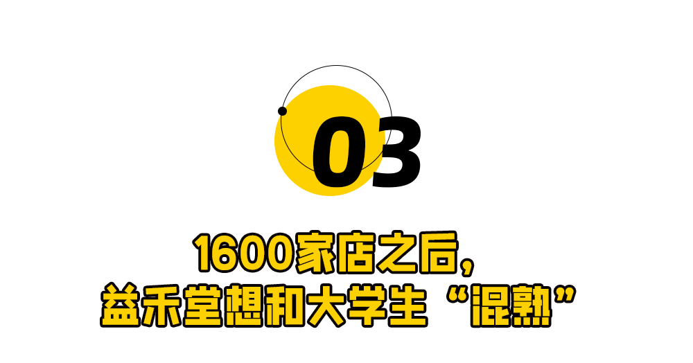 校園覆蓋率第一之後，益禾堂開始陪大學生“修仙”了