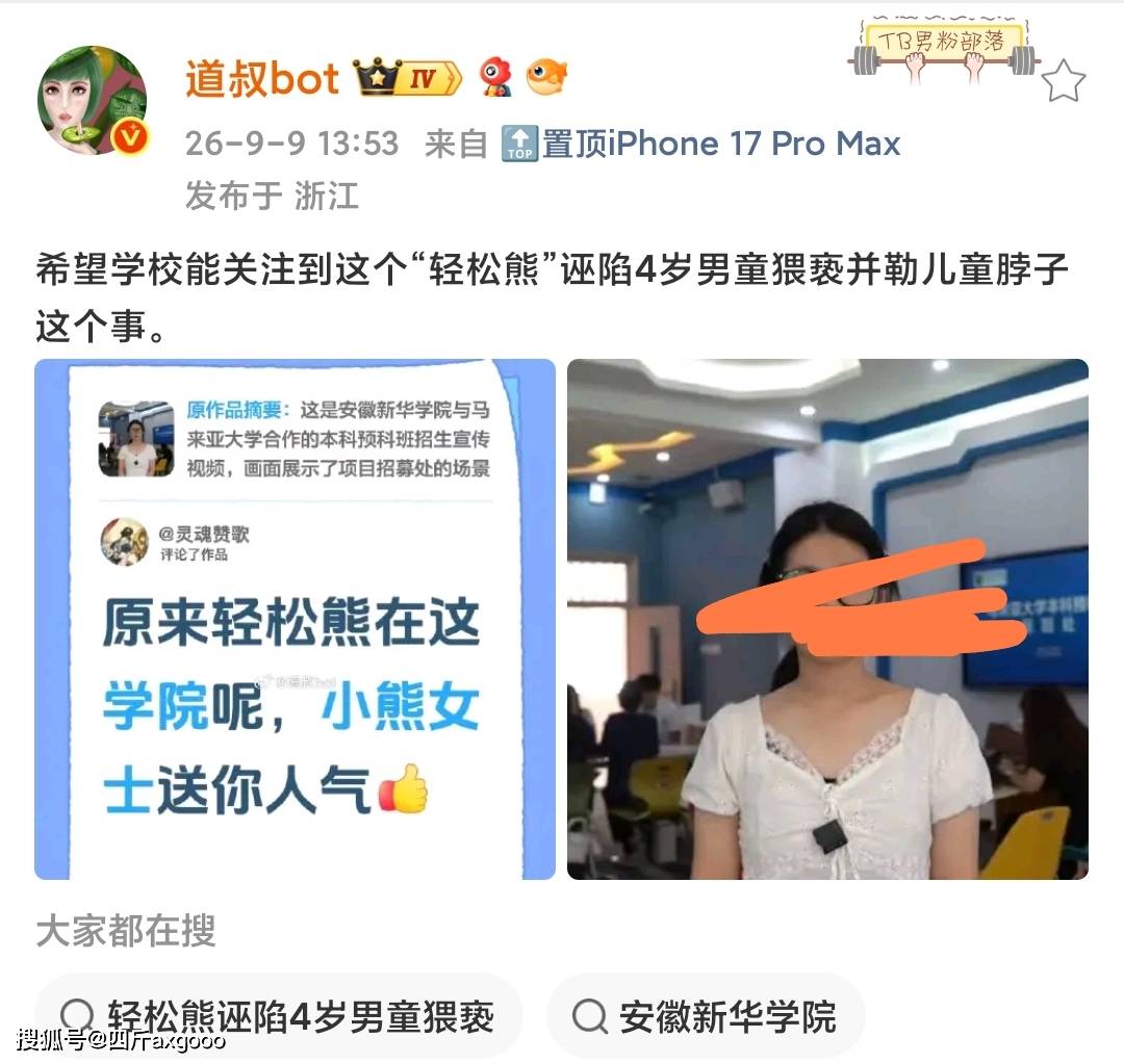 原創“摸臀” 女網紅社死，安徽母校評論區被衝爛，留學夢可能有變數
