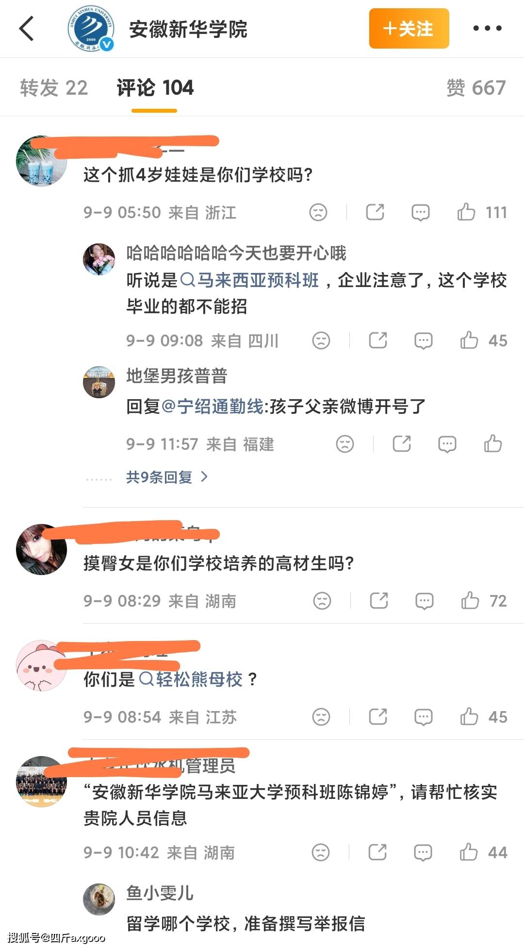 原創“摸臀” 女網紅社死，安徽母校評論區被衝爛，留學夢可能有變數