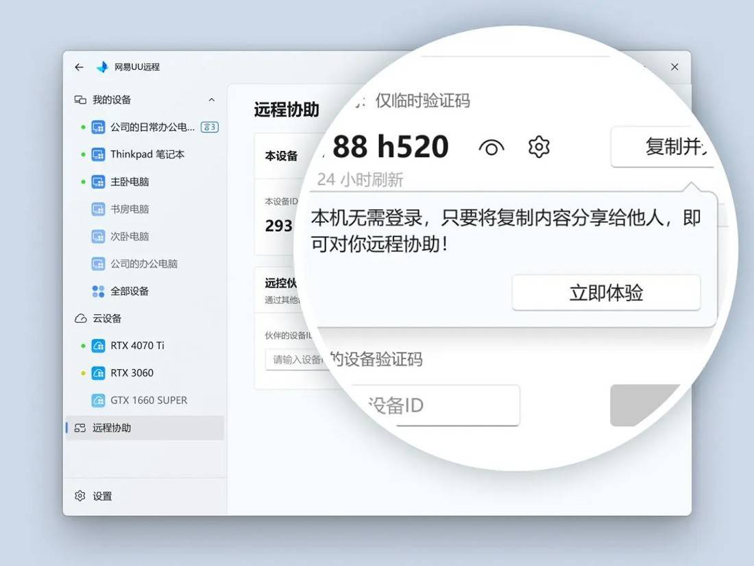 2026大學生必備遠端軟體：網易UU遠端