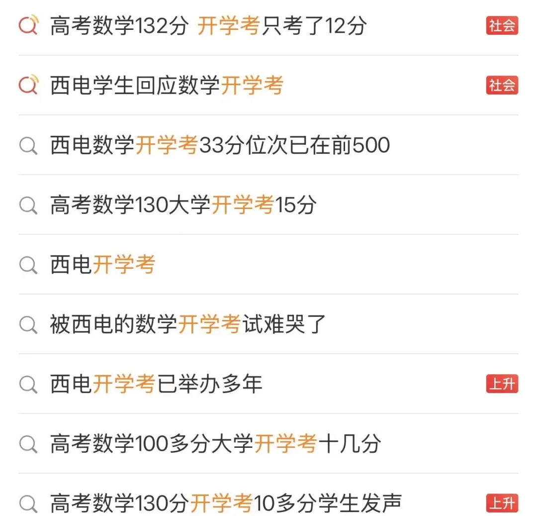 “高考數學132分，入學考試12分”，大學回應
