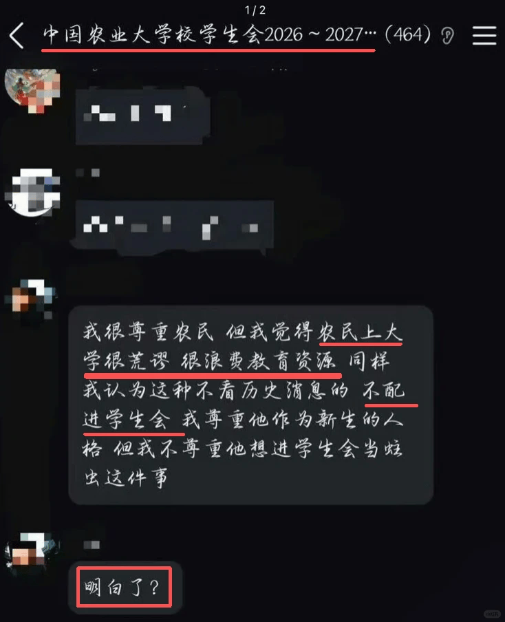 學生因發表“農民上大學很荒謬”等言論被開除？