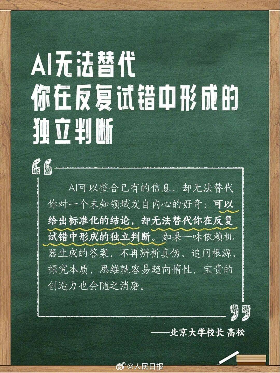 “萬事不決問AI”成常態？多位大學校長提醒→