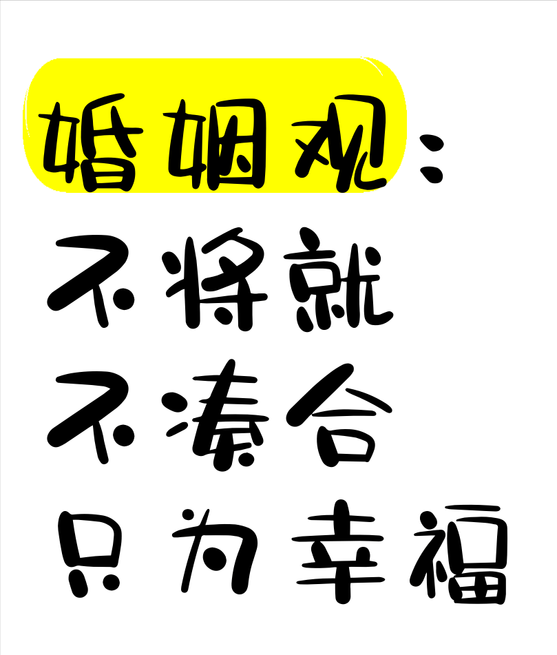 原創女性如何防範婚後被“兩頭吃”？A8、A9是不是理想佳偶？