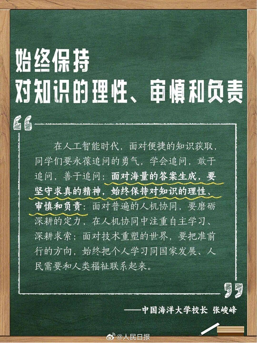 “萬事不決問AI”成常態？多位大學校長提醒→