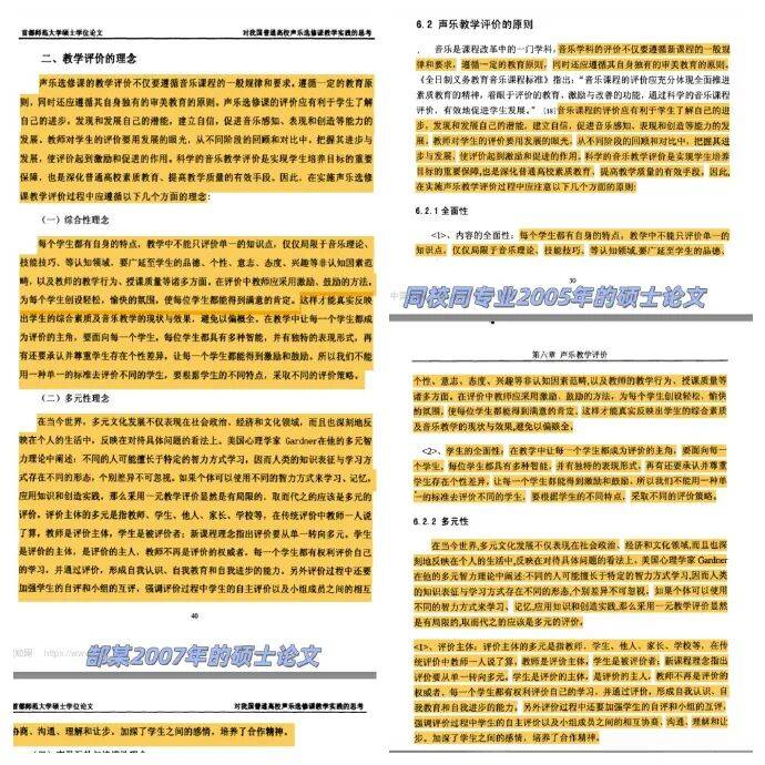 太原師範學院副教授碩士論文被指抄襲，太原師範學院、首都師範大學回應：正在調查