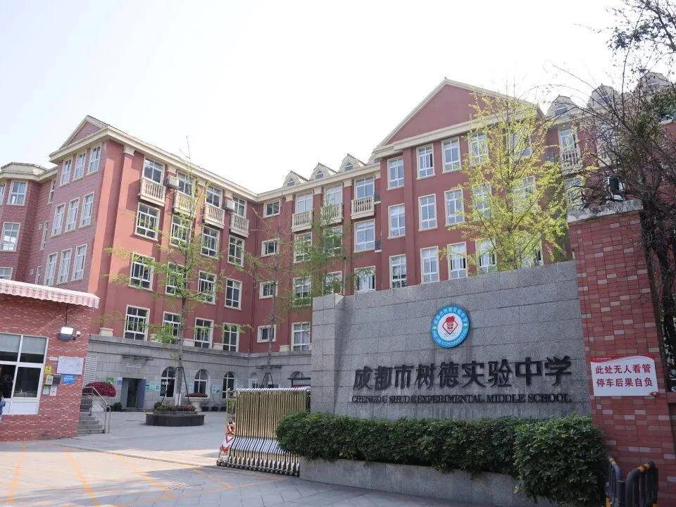 樹德中學今年3所領辦校同時落地，哪所更能“打”？