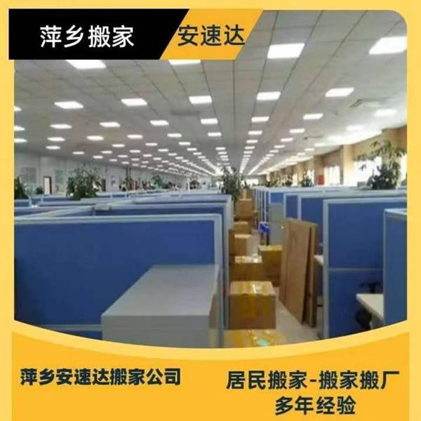 2026年萍鄉搬家服務主體盤點 安速達搬家可圈可點