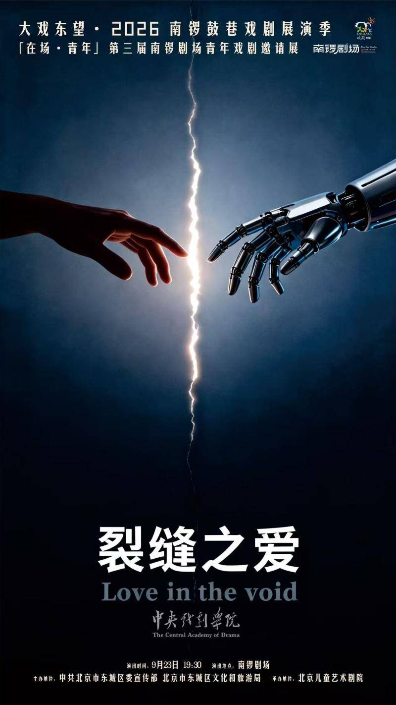 “南鑼劇場青年戲劇邀請展”啟幕，強調“在場”力量