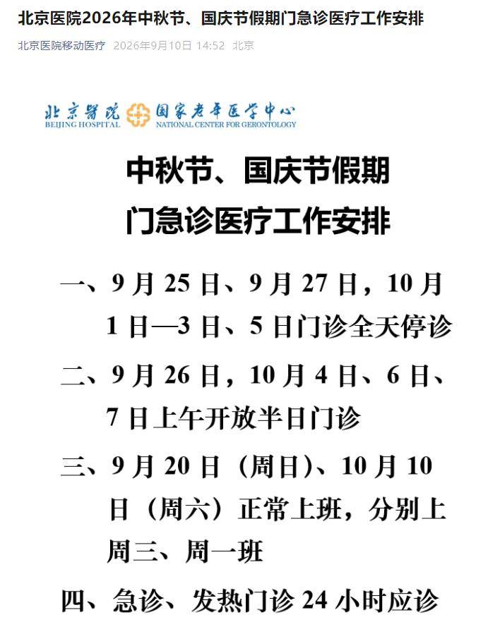 中秋國慶將至！北京部分圖書館、景區、醫院開放時間彙總（第一批）
