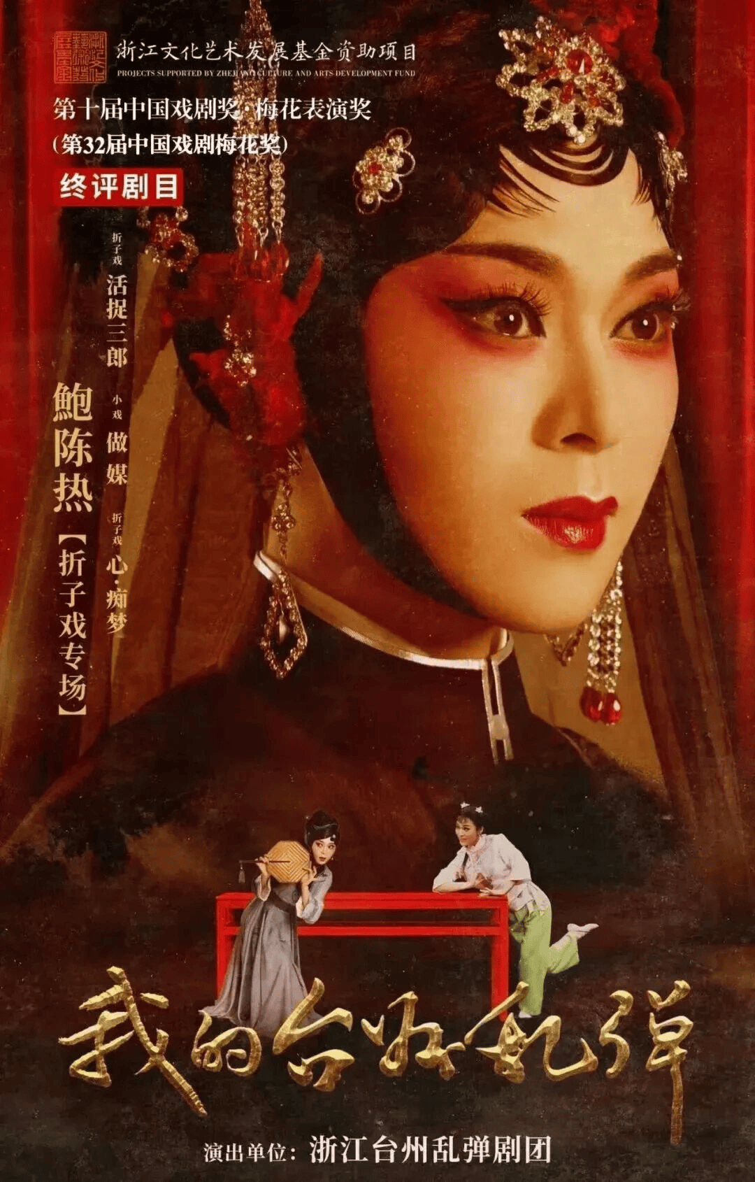 中南門之夜 非遺唱大戲 | 戲劇季名家：鮑陳熱