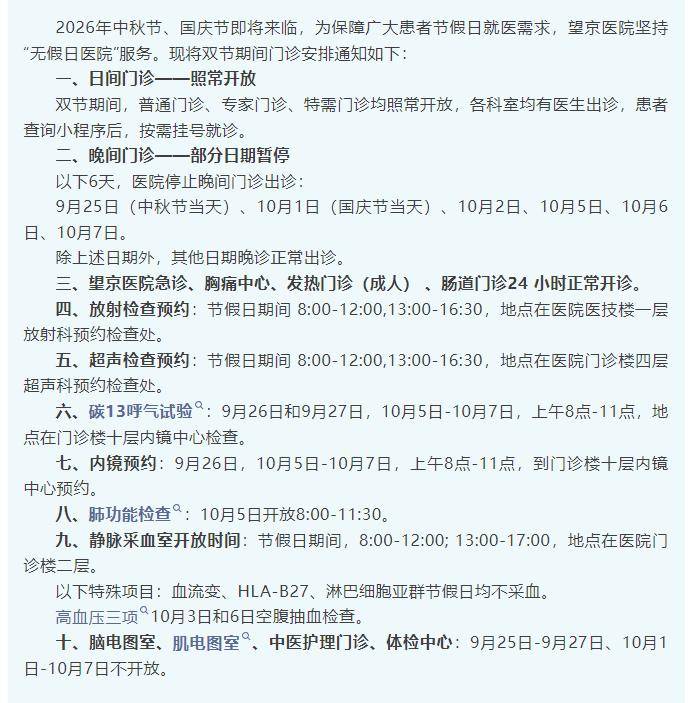 中秋國慶將至！北京部分圖書館、景區、醫院開放時間彙總（第一批）