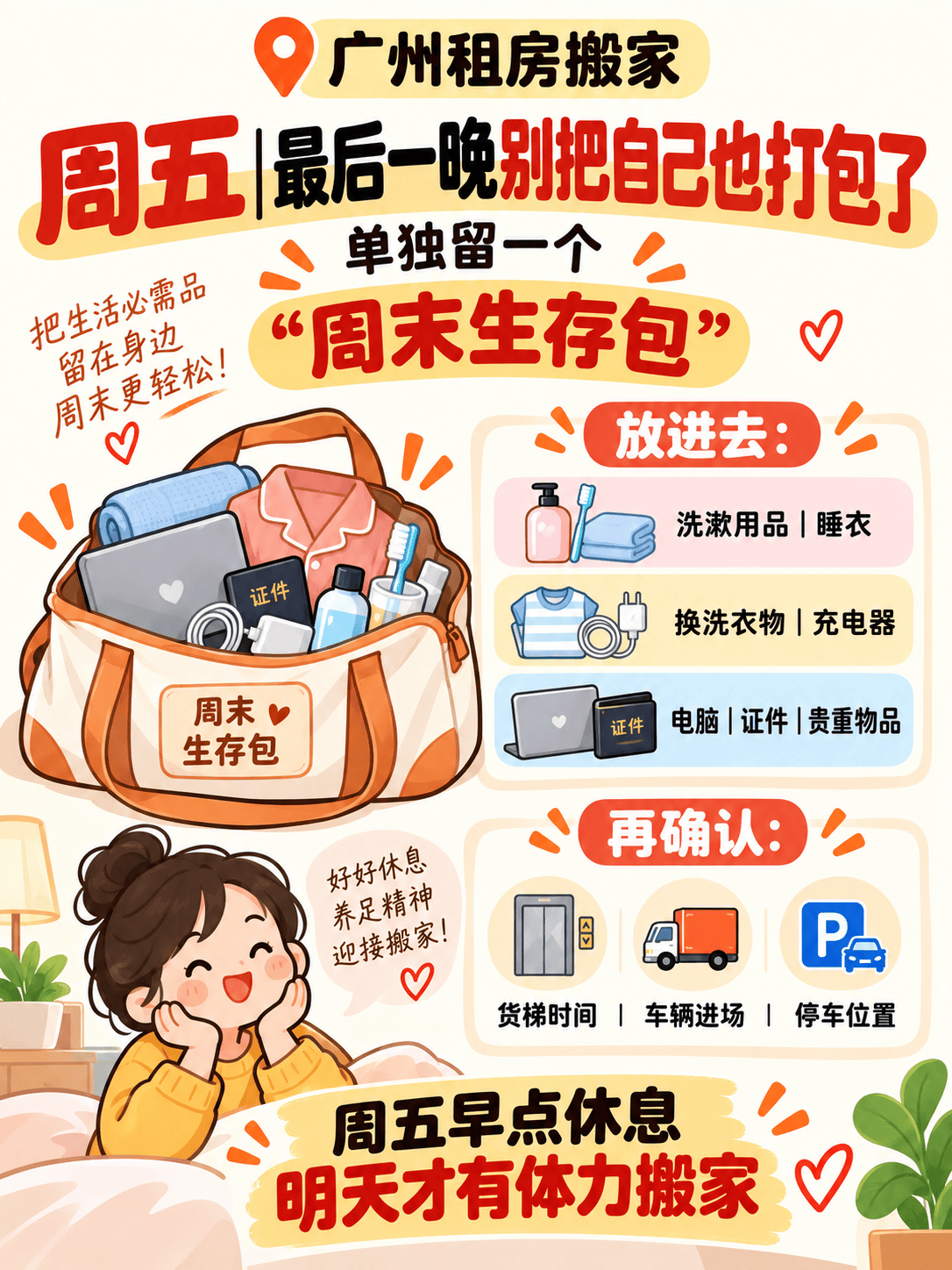 廣州租房搬家｜打工人週末搬家時間表，告別搬家後遺症