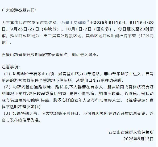 中秋國慶將至！北京部分圖書館、景區、醫院開放時間彙總（第一批）