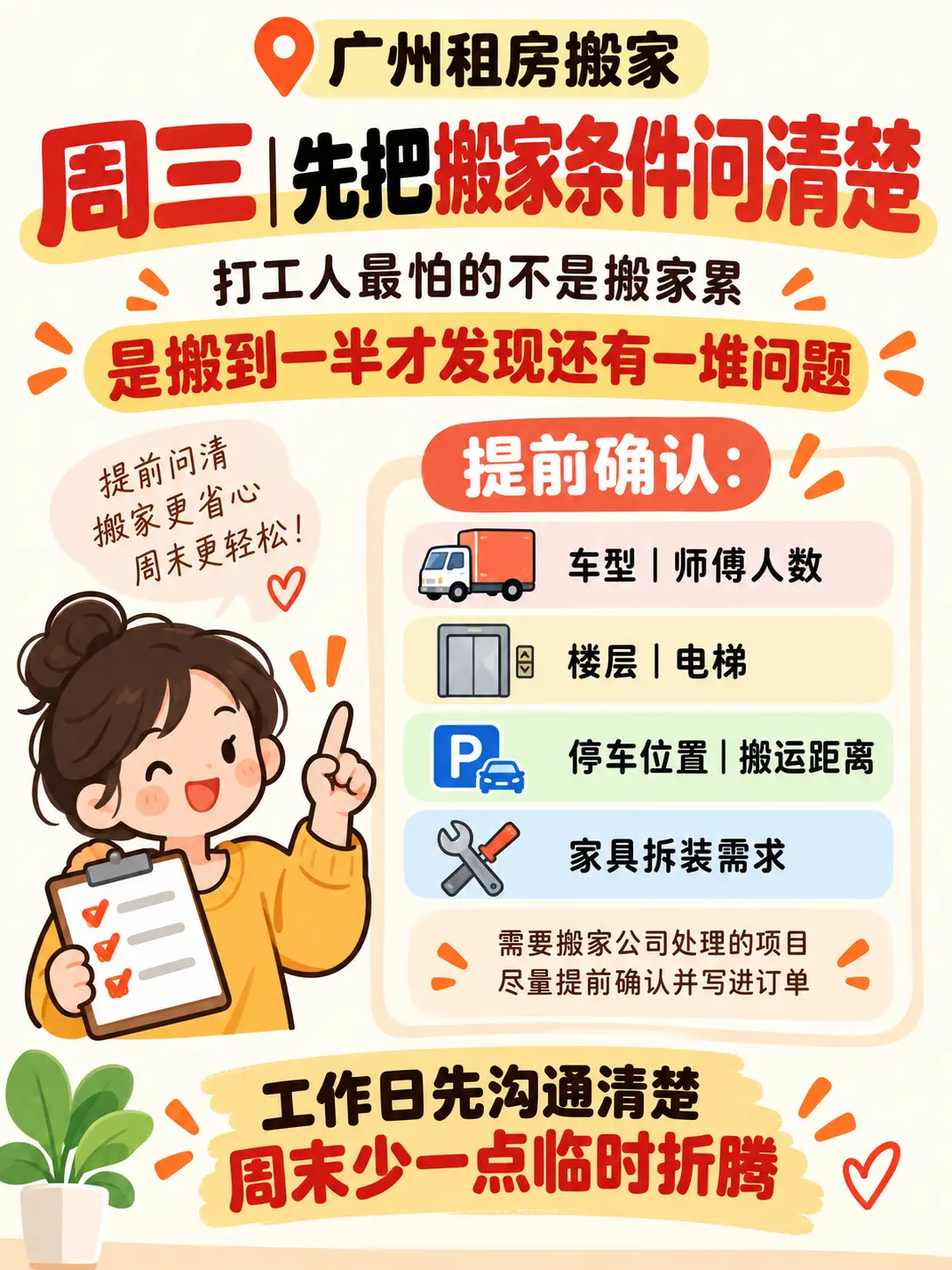 廣州租房搬家｜打工人週末搬家時間表，告別搬家後遺症