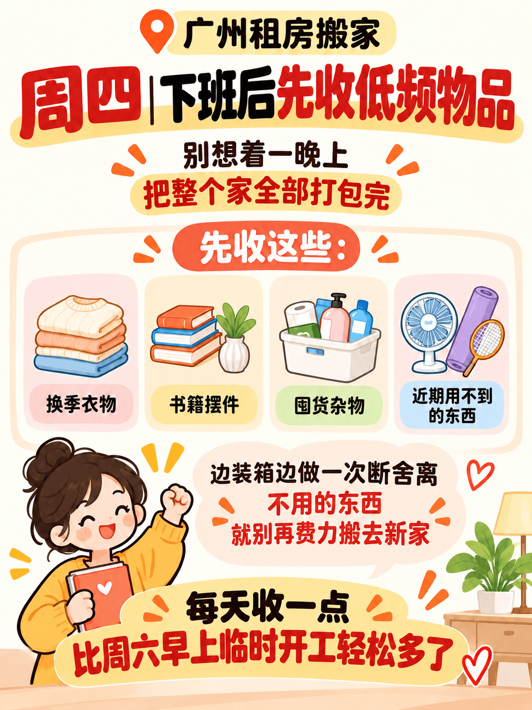 廣州租房搬家｜打工人週末搬家時間表，告別搬家後遺症