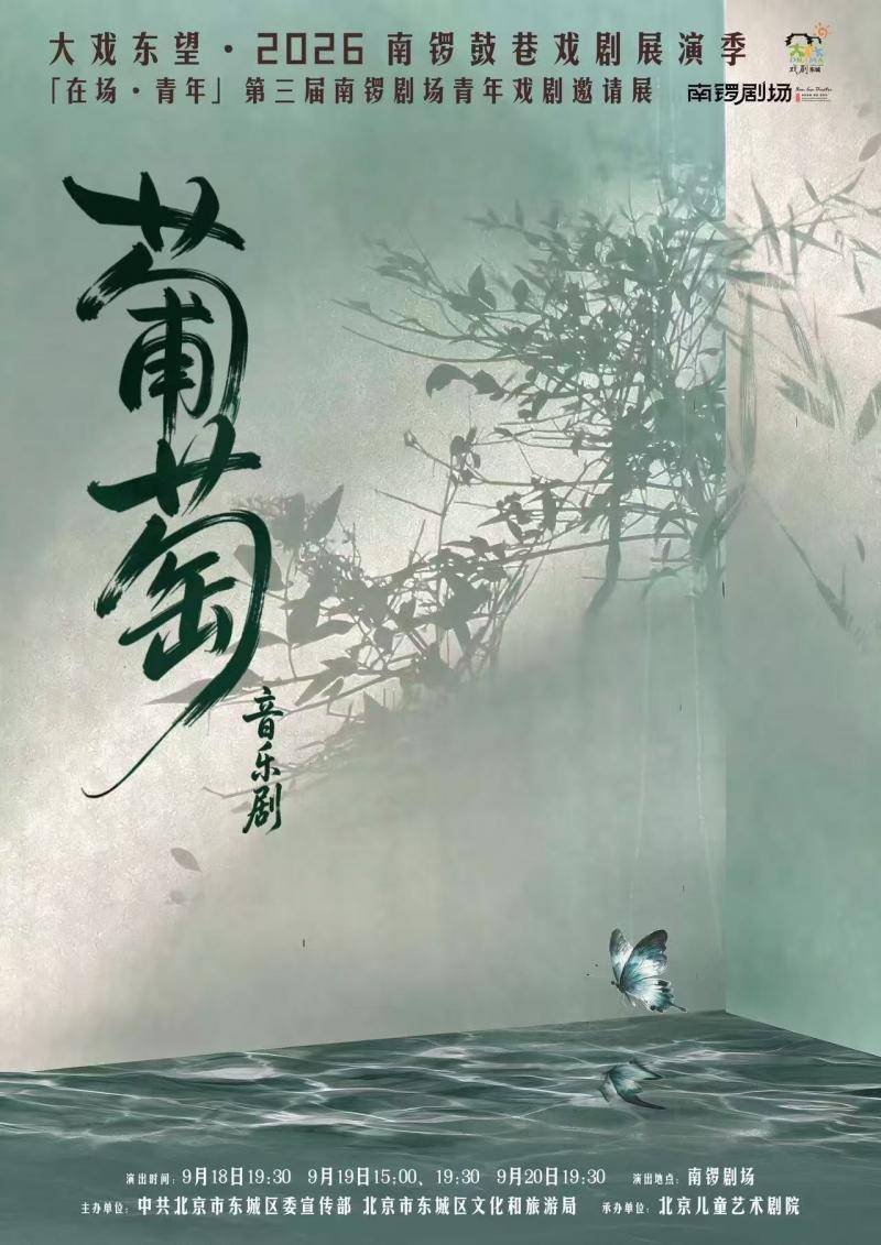 “南鑼劇場青年戲劇邀請展”啟幕，強調“在場”力量