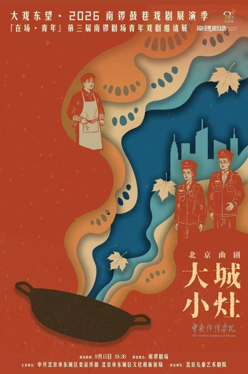 “南鑼劇場青年戲劇邀請展”啟幕，強調“在場”力量