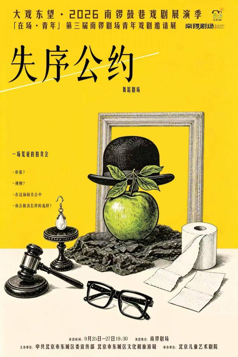 “南鑼劇場青年戲劇邀請展”啟幕，強調“在場”力量