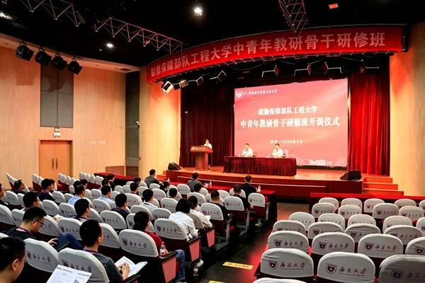 聯勤保障部隊工程大學中青年教研骨幹赴南京大學研學
