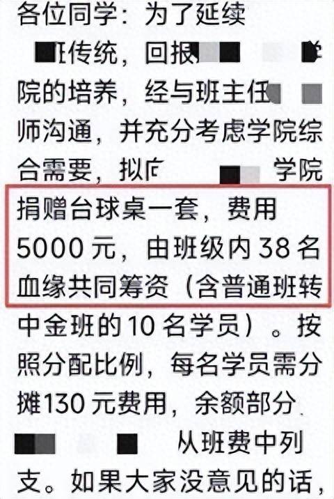 東北大學回應“學生籌資5000元捐贈檯球桌”