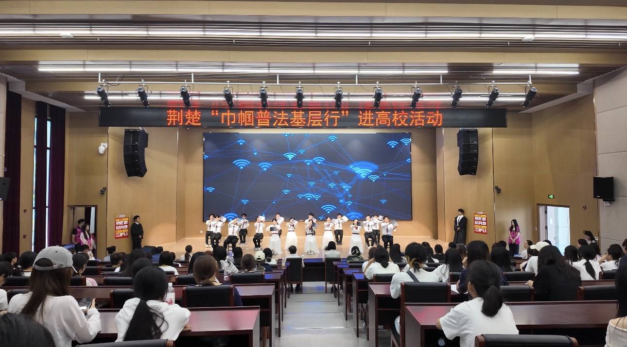 荊楚“巾幗普法基層行”走進黃石高校，沉浸式普法護航女大學生健康成長